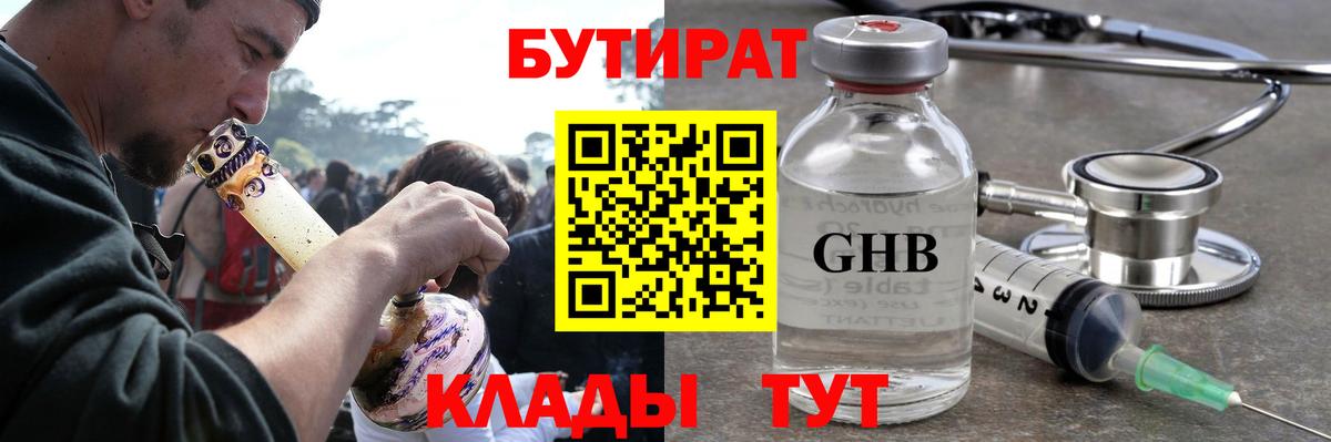 Черногорск  БУТИРАТ Butirat  Вход с VPN 