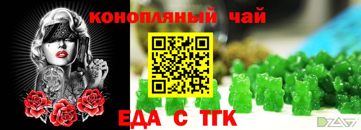 Черногорск  Еда ТГК конопля  Вход с VPN 