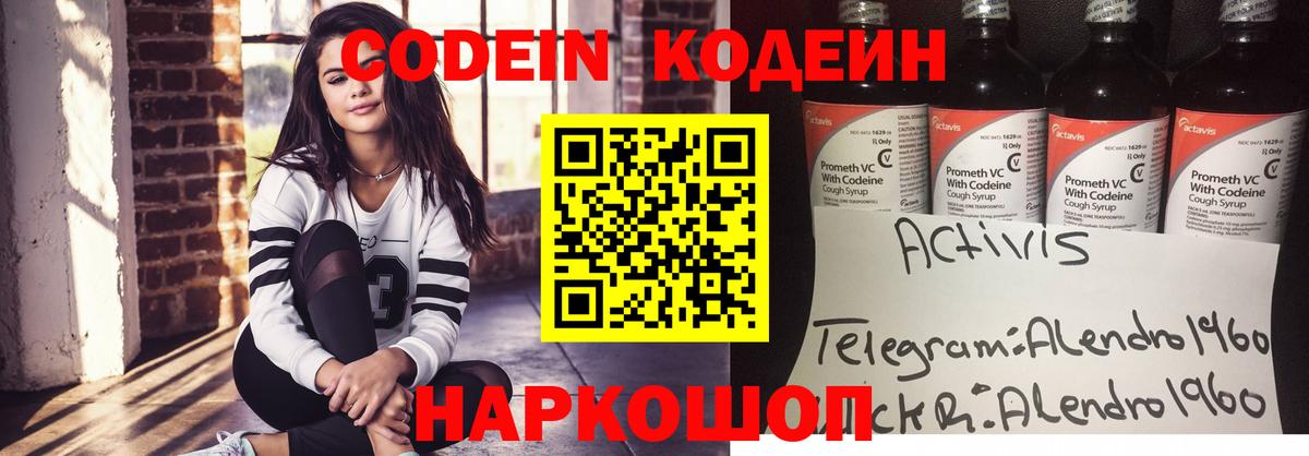 Черногорск  Codein Purple Drank  Вход с VPN 