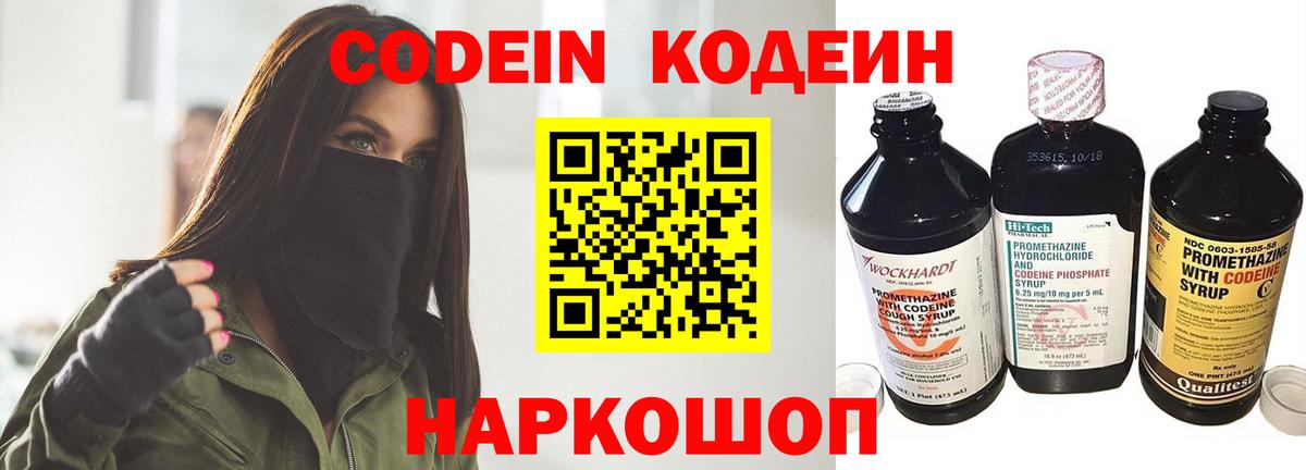 Codein напиток Lean (лин) Черногорск