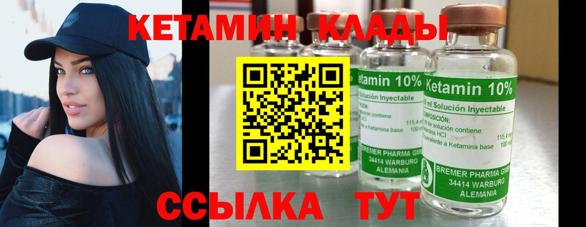 КЕТАМИН ketamine Черногорск