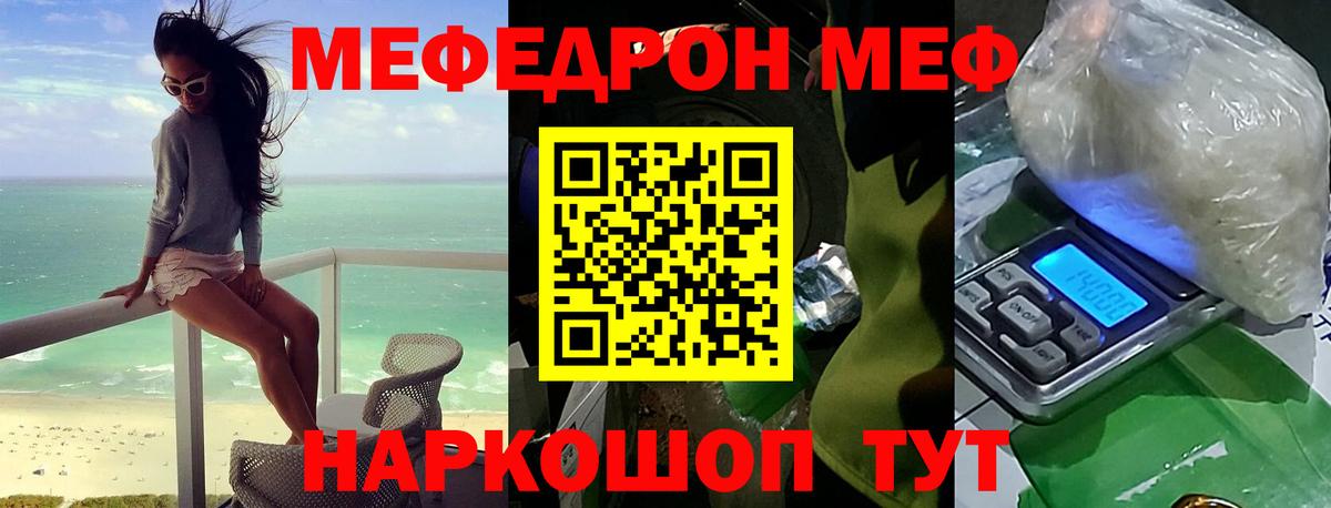МЕФ мяу мяу  МЕФ  Вход с VPN  Меф  Черногорск  Меф мяу мяу 
