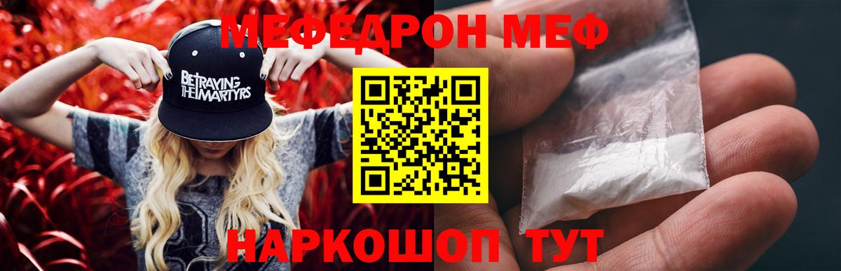 Мефедрон  Черногорск