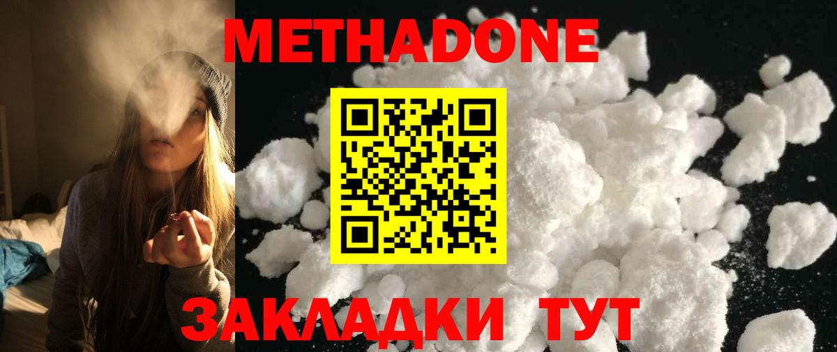 МЕТАДОН белоснежный  Вход с VPN  Черногорск  Метадон VHQ 