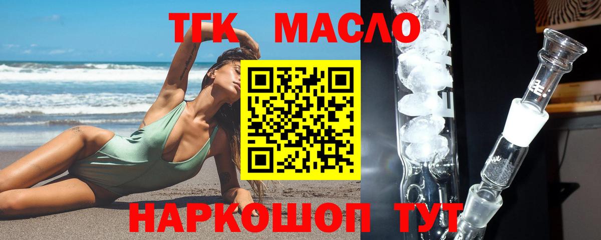 Дистиллят ТГК концентрат  Вход с VPN  купить закладку  Черногорск  ТГК вейп с тгк 